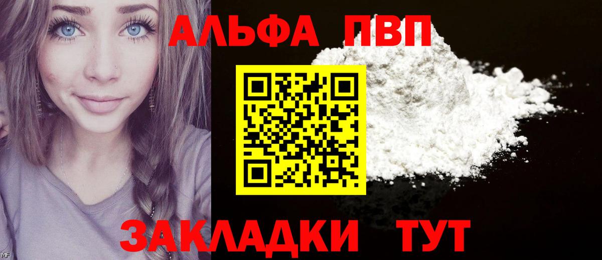 Альфа ПВП крисы CK Славгород