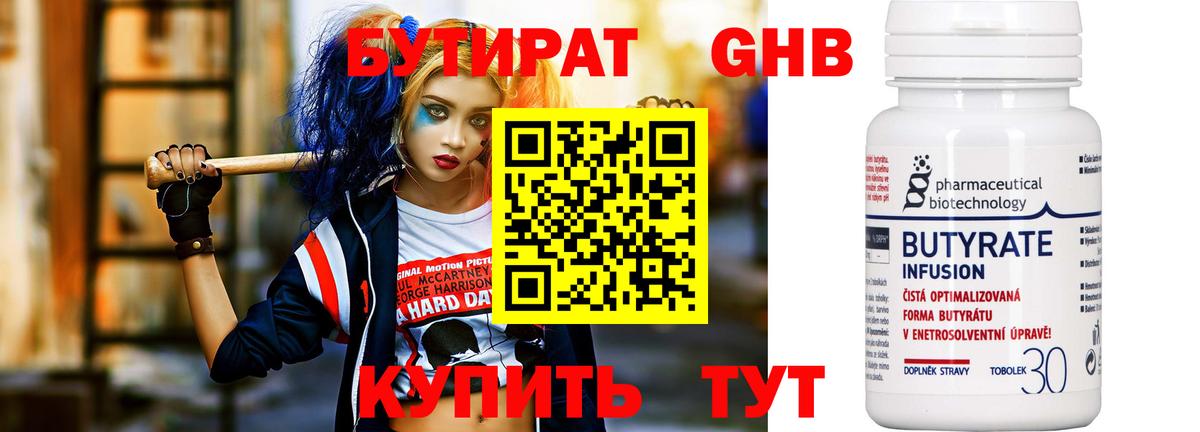 Бутират буратино Славгород