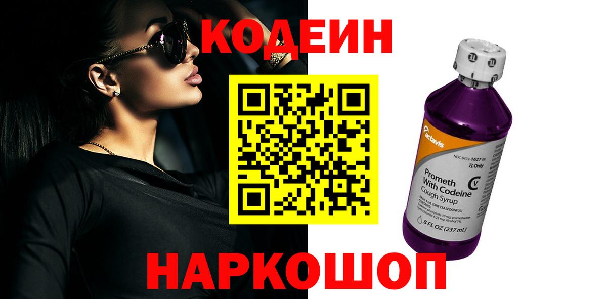 Кодеиновый сироп Lean напиток Lean (лин) Славгород