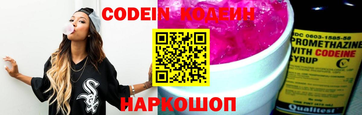 купить наркотики сайты  Вход с VPN  Славгород  Codein Purple Drank 