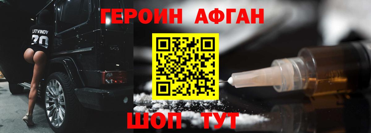 ГЕРОИН Афган  Вход с VPN  Славгород 