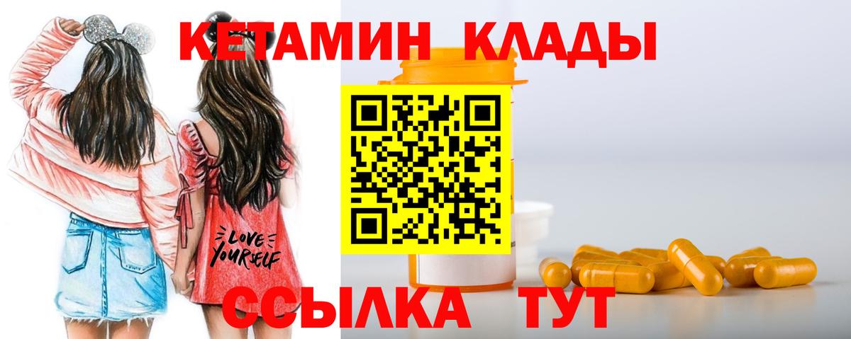 Славгород  КЕТАМИН VHQ  Вход с VPN 