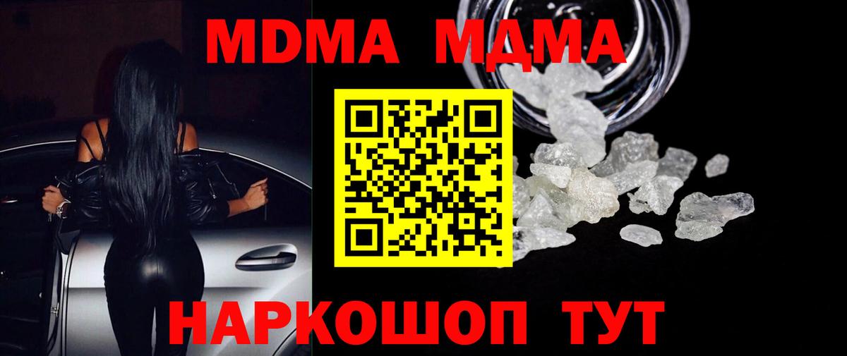 МДМА crystal  МДМА  Славгород  МДМА кристаллы  Вход с VPN 