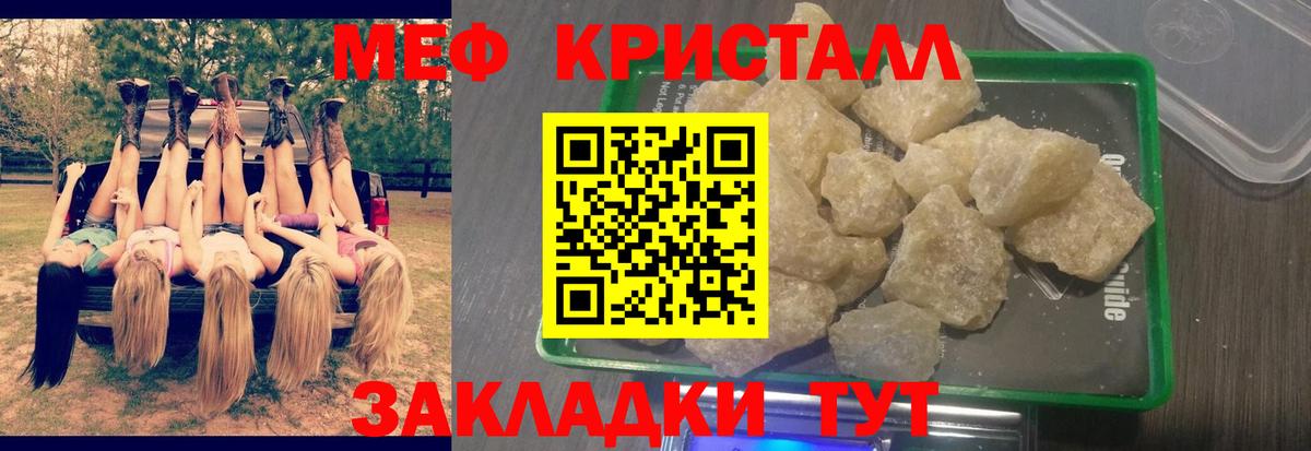 Мефедрон кристаллы  Вход с VPN  МЕФ  Меф mephedrone  Славгород 