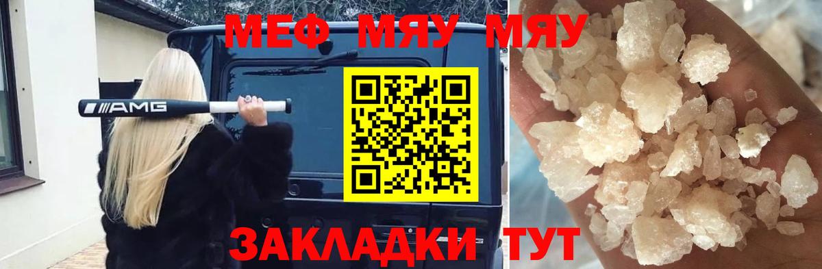 Меф мяу мяу мука Славгород