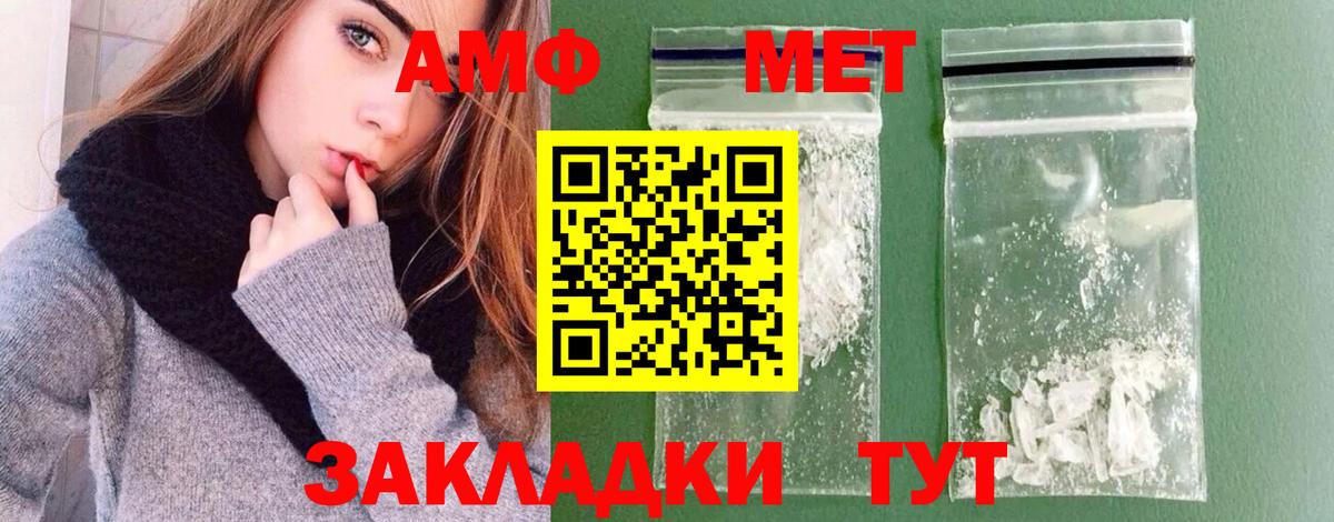 МЕТАМФЕТАМИН кристалл Славгород